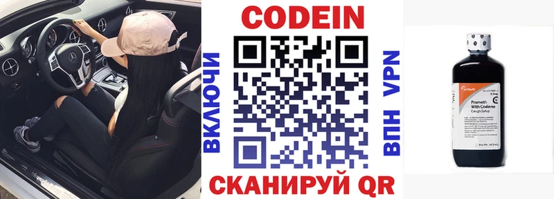 Кодеин Purple Drank Нязепетровск